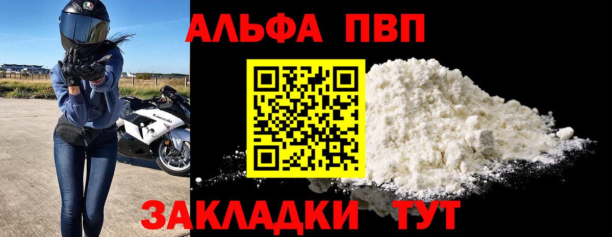 Alfa_PVP Соль Альметьевск