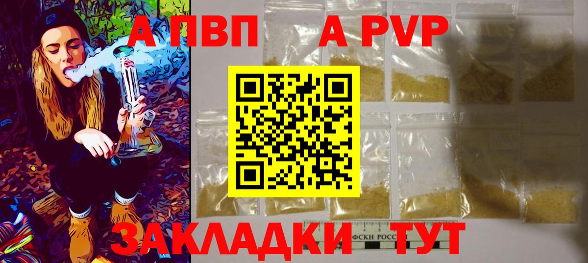 Alpha PVP VHQ  Вход с VPN  Альметьевск  A PVP  A-PVP кристаллы  Alpha PVP СК 
