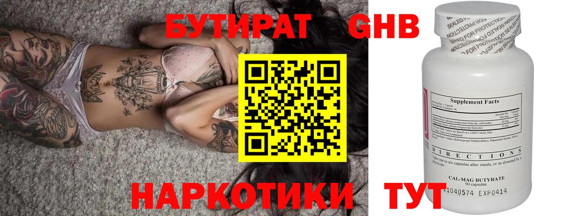 Бутират бутик  БУТИРАТ  Альметьевск  Вход с VPN 