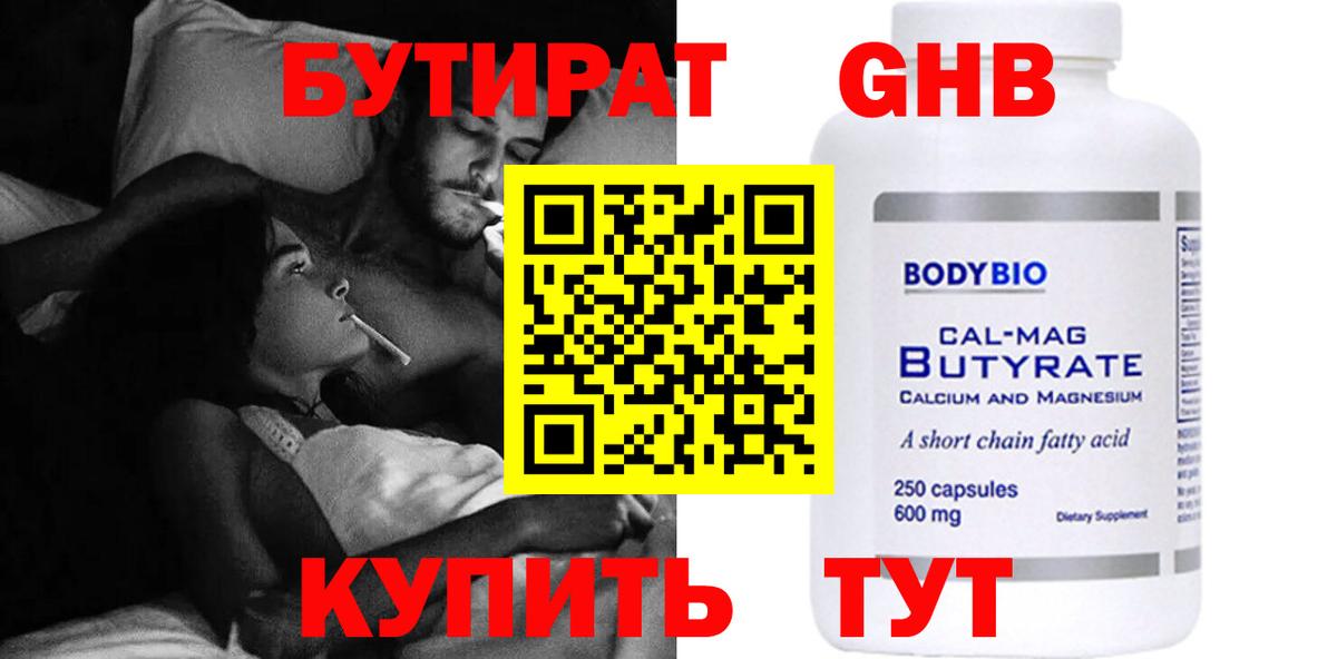 Бутират 1.4BDO Альметьевск