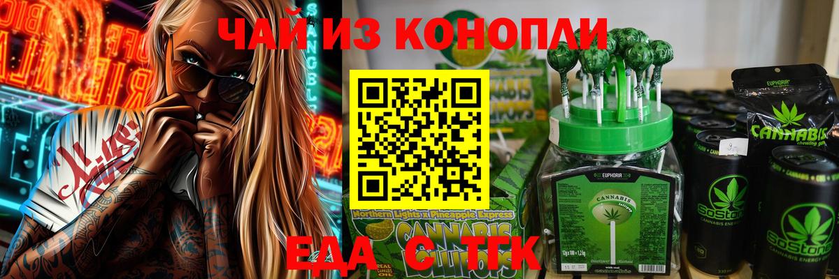 Еда ТГК марихуана  Вход с VPN  Альметьевск 