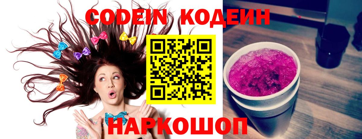Кодеин напиток Lean (лин)  Codein напиток Lean (лин)  Альметьевск  Вход с VPN 