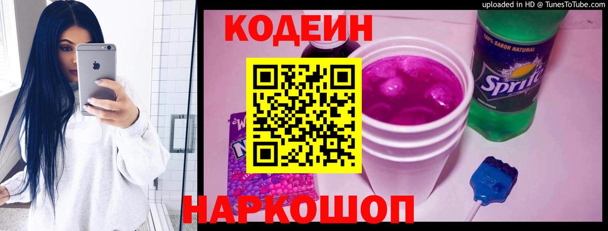 Codein Purple Drank Альметьевск